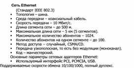 Обложка для материала Сеть Ethernet