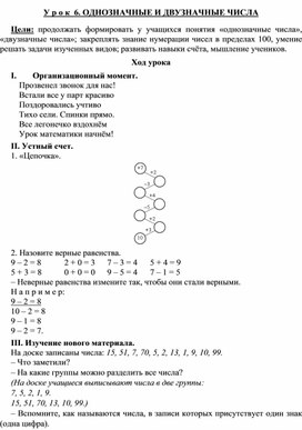 Разработка урока 2 класс математика