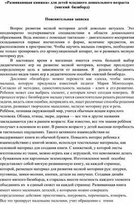 «Развивающая книжка» для детей младшего дошкольного возраста (мягкий  бизиборд)