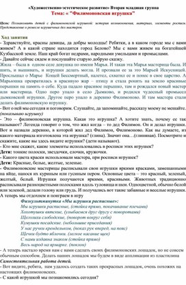 Обложка для материала Занятие во второй младшей группе "Филимоновская игрушка"