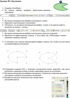 Практическая работа №1 в графическом редакторе CorelDraw