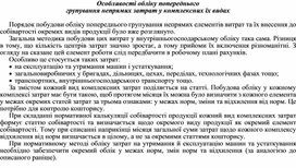 Обложка для материала Особливості обліку попереднього групування непрямих затрат у комплексних їх видах