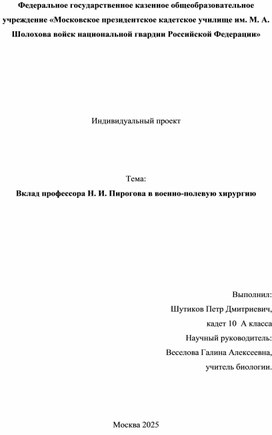 Обложка для материала Вклад Н.И. Пирогова в военно-полевую хирургию.