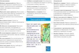 Обложка для материала Буклет "Безопасный путь домой"