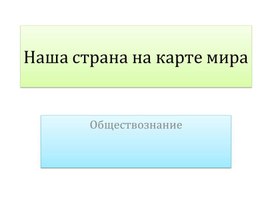 Одноклассники коля и света к уроку обществознания