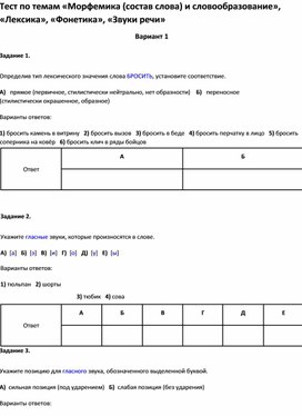Обложка для материала Тест по темам по русскому языку