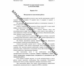 Обложка для материала Календарно-методический план ГИА-9: тренировочные комплекты и критерии оценивания (июнь 2026 года)
