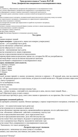 Обложка для материала Деепричастия совершенного и несовершенного вида.