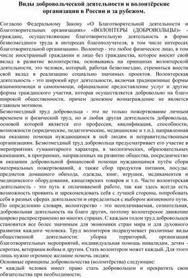 Обложка для материала Виды добровольческой деятельности и волонтёрские организации в России и за рубежом.