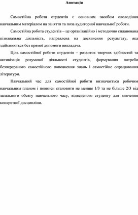 Обложка для материала Перелік тем для самостійної роботи з дисципліни «Основи ринкової економіки, менеджменту та маркетингу»