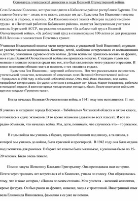 Обложка для материала Основатель учительской династии в годы Великой Отечественной войны