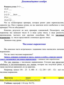 Разработка урока на тему "Числовые выражения" с применением электронных технологий обучения