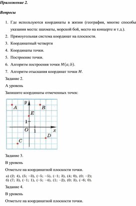 Обложка для материала 4. Дидактический материал. Приложение 2. Вариант 2