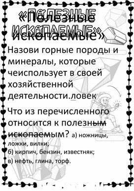 Обложка для материала Полезные ископаемые