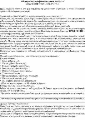 Обложка для материала Прекрасных профессий на свете не счесть, каждой профессии слава и честь