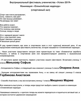 Сценарий номинации Олимпийская надежда в спортивном зале
