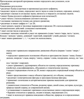 Обложка для материала Прохождение авторской программы можно определить как успешное, если учащийся: Ожидаемые результаты