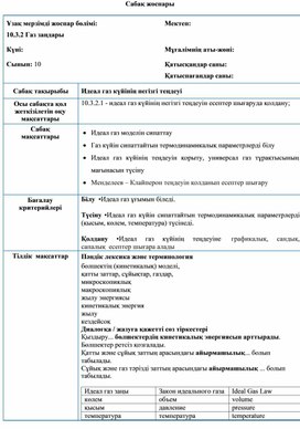 Обложка для материала Физика_10 сынып_қаз_сабақ жоспары