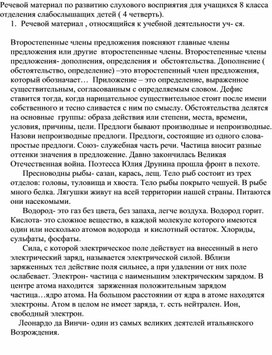 Обложка для материала Речевой материал по РСВ 8 класс 4-ая четверть