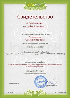 Обложка для материала Свидетельство о публикации материала