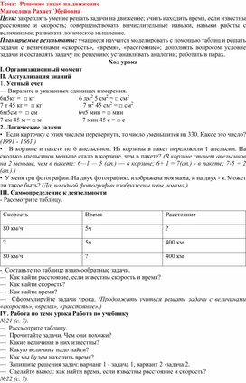 Обложка для материала Решение задач на движение