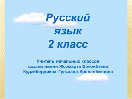 Изменение прилагательных по числам презентация русский язык 2 класс