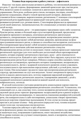 Обложка для материала "Технология боди-перкуссия в работе учителя-дефектолога"