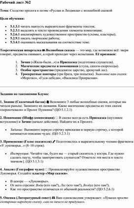 Обложка для материала Рабочий лист № 2 по поэме А.С. Пушкина "Руслан и Людмила"
