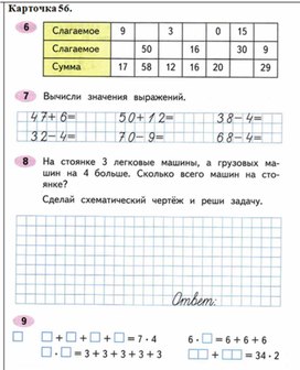 Обложка для материала сложение и вычитание 2 класс карточка 56