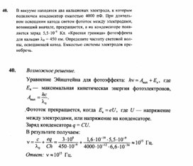 Обложка для материала К уроку физики