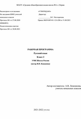 Обложка для материала Рабочая программа по русскому языку, 2 класс