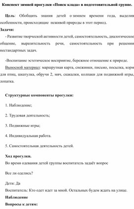 Обобщить знания детей о зимнем времени года, выделив особенности, происходящие  неживой природы в этот период.