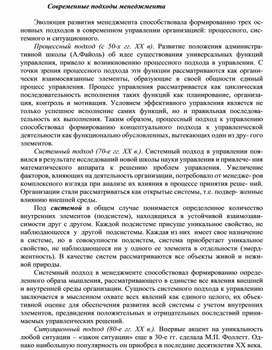 Обложка для материала Современные подходы менеджмента
