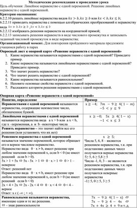 Обложка для материала 6.Методические рекомендации к проведению урока. Вариант 2