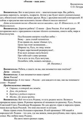 Конспект занятия «Широка ты, Русь, по лицу земли в красе царственной развернулася!».