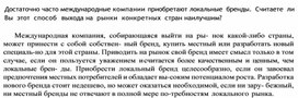Обложка для материала Достаточно часто международные компании приобретают локальные  бренды