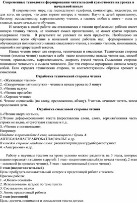 Обложка для материала Современные технологии формирования читательской грамотности на уроках в начальной школе