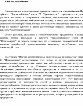 Обложка для материала Учет теплоснабжения