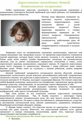 Обложка для материала Агрессивное поведение детей дошкольного возраста