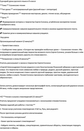 Обложка для материала Есенинские чтения