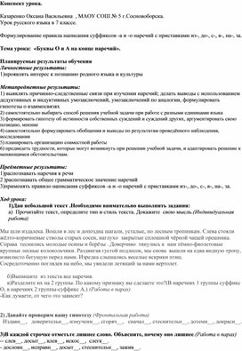Обложка для материала Конспект урока на тему: «Буквы О и А на конце наречий».