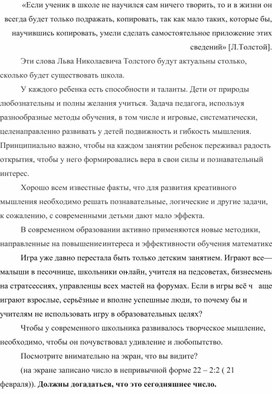 Обложка для материала Играть или не играть на уроках математики?