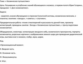 Обложка для материала Конспект урока по окружающему миру "Космос"