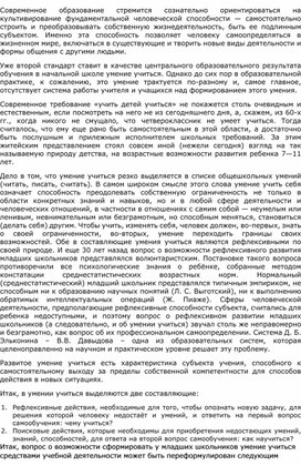 Субъектность младшего школьника как фактор развития универсальных учебных действий