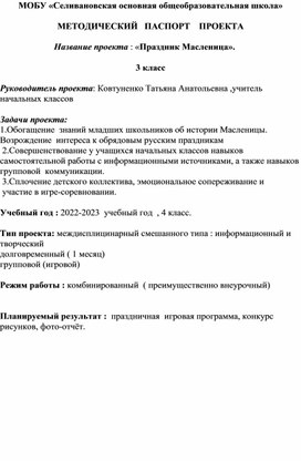 Обложка для материала Проект " Праздник Масленица"