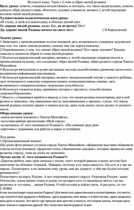 Разработка урока "Слово и образ малой родины" 6 класс, курс "Истоки"