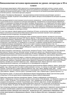Обложка для материала Биоадекватная методика преподавания на уроках литературы в 10-м классе