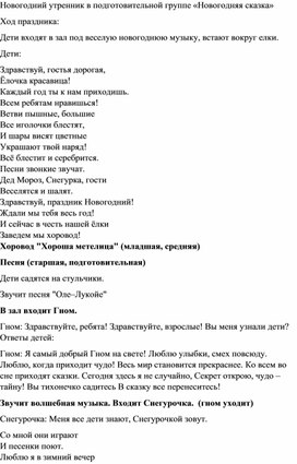 Обложка для материала Сценарий новогоднего утренника