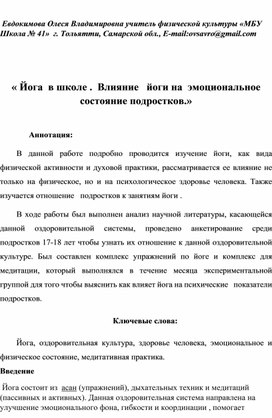 Влияние йоги на психическое и физиологическое состояние подростков