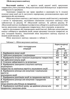 Обложка для материала Облік вилученого капіталу